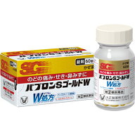 【第(2)類医薬品】パブロンSゴールドW錠 60錠【セルフメディケーション税制対象品】