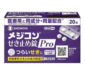 【第2類医薬品】メジコンせき止め錠Pro　20錠
