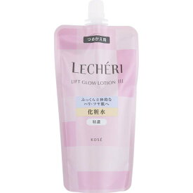 コーセー ルシェリ　リフトグロウローション3特濃（つめかえ用）　150mL※お取り寄せ商品　キャンセル不可メーカー欠品になる場合がございます。