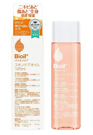 【小林製薬】Bioil　バイオイル　125ml