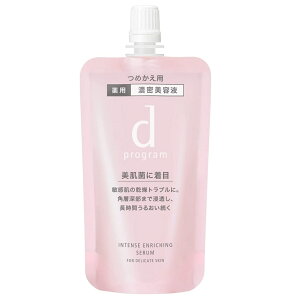 資生堂 dプログラム 薬用 濃密美容液(レフィル)【医薬部外品】45ml※お取り寄せ商品 キャンセル不可メーカー欠品になる場合がございます。