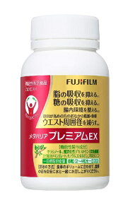 【新入荷 おすすめ商品 】送料無料!!富士フイルム メタバリア プレミアムEX サプリメント (約90日分 720粒) 機能性表示食品 FUJIFILM