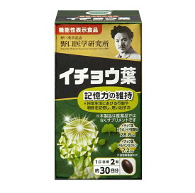 野口医学研究所 イチョウ葉（510mg×60粒）約30日分 ＜機能性表示食品＞