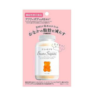 ベアーズサプリ 機能性表示食品 オレンジ風味のグミ 60g 15粒入【メール便発送可】 5個以上は宅配便発送 ※お取り寄せ商品 キャンセル不可 メーカー欠品になる場合がございます。