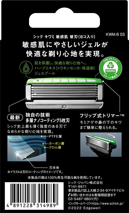 楽天市場】シック Schick 極 KIWAMI 替刃8個入 敏感肌用 : ココ ドラッグ 