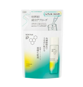 花王 ソフィーナ IP 角層トリートメント 基礎化粧液(レフィルつめかえ用)150ml【メール便発送可】 2個以上は宅配便発送
