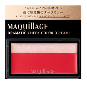 資生堂 マキアージュ ドラマティックチークカラー(クリーム)#RD422 ザクロソルベ 3g【メール便発送可】 5個以上は宅配便発送※お取り寄せ商品 キャンセル不可メーカー欠品になる場