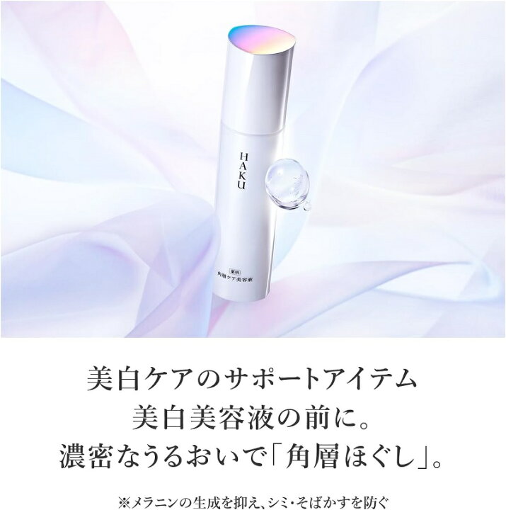 楽天市場】資生堂 HAKU ハク リファイナー 120ml(薬用ローション状美白 