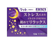 【第(2)類医薬品】 ウット 12錠 【定形外郵便送料無料】 ※ ≪代金引換不可≫