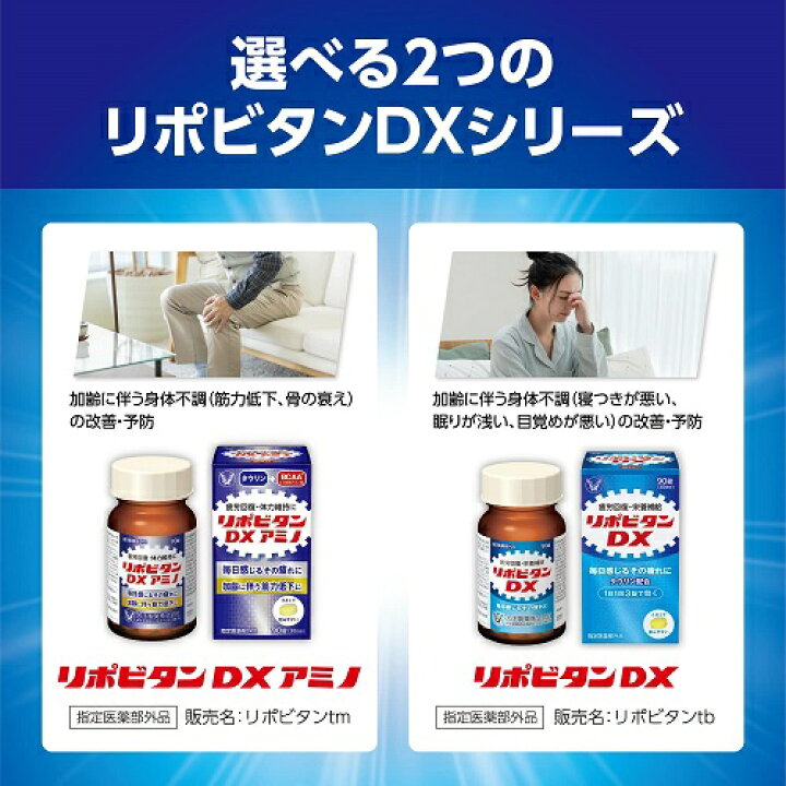 楽天市場】【指定医薬部外品】大正製薬 リポビタンDX アミノ 180錠 