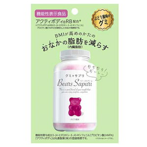 ベアーズサプリ 機能性表示食品 ぶどう風味のグミ 60g 【メール便発送可】 3個以上は宅配便発送 ※お取り寄せ商品 キャンセル不可 メーカー欠品になる場合がございます。