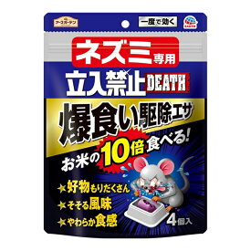 アース製薬　アースガーデン　ネズミ専用立入禁止DEATH　爆食い駆除エサ　4個入【防除用医薬部外品】※お取り寄せ商品　キャンセル不可メーカー欠品になる場合がございます。