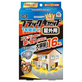アース製薬　ブラックキャップ　屋外用【防除用医薬部外品】16個入※お取り寄せ商品　キャンセル不可メーカー欠品になる場合がございます。