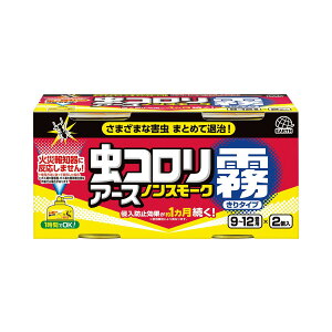 アース製薬 虫コロリアース ノンスモーク霧タイプ 9〜12畳用 2個パック※お取り寄せ商品 キャンセル不可メーカー欠品になる場合がございます。