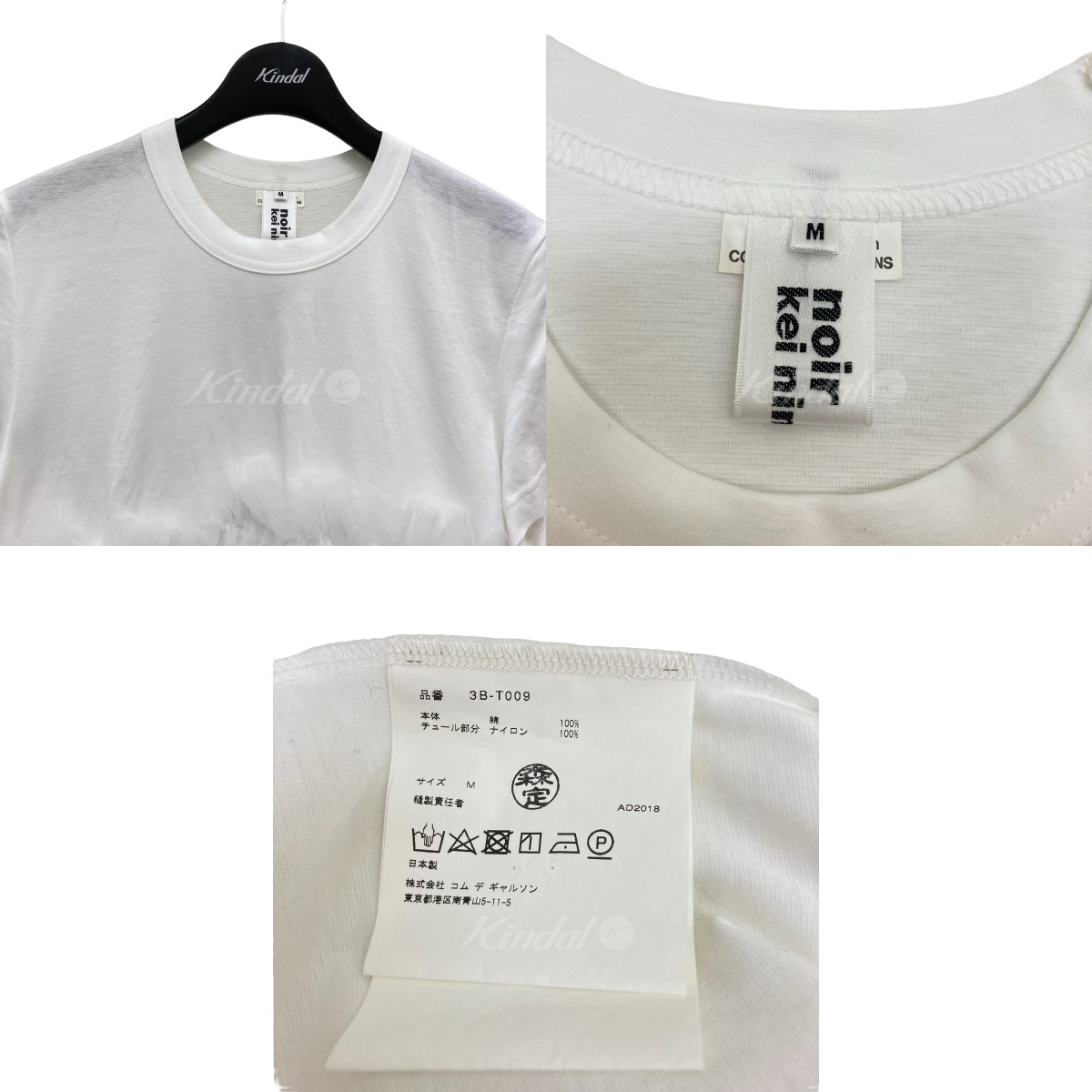 【中古】noir kei ninomiya　チュール半袖Tシャツ ホワイト サイズ：M 【140422】（ノワール ケイ ニノミヤ） |  ブランド古着のカインドオル
