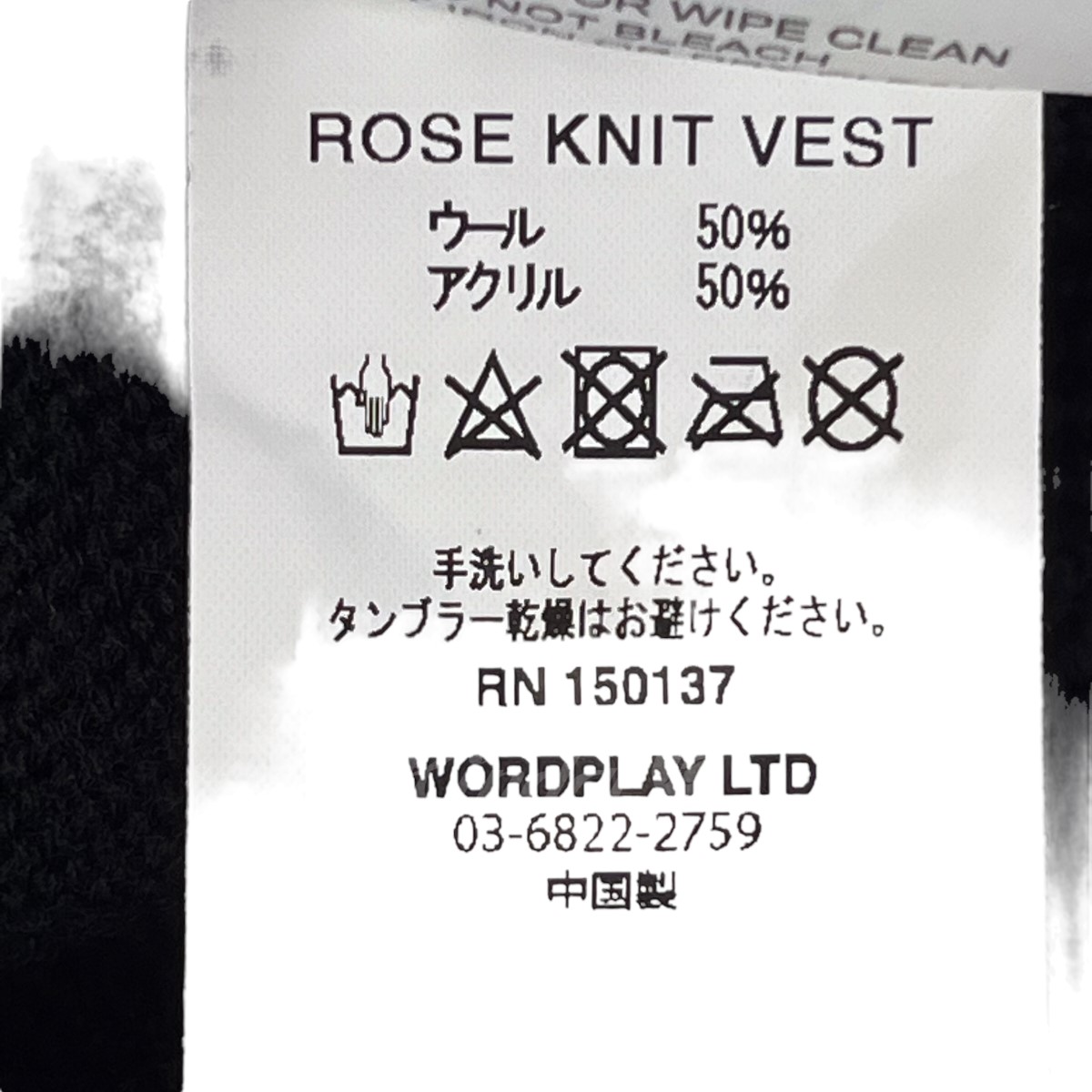 【中古】PALACE　「ROSE KNIT VEST」ローズニットベスト ブラック サイズ：S 【040922】（パレス） |  ブランド古着のカインドオル