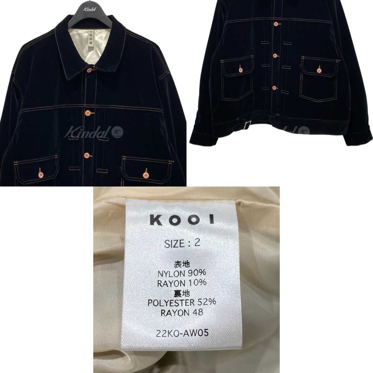 【中古】KOOI　22AW VELVETEEN TRUCKER JACKET ブラック サイズ：2 【100323】（コーイ） |  ブランド古着のカインドオル