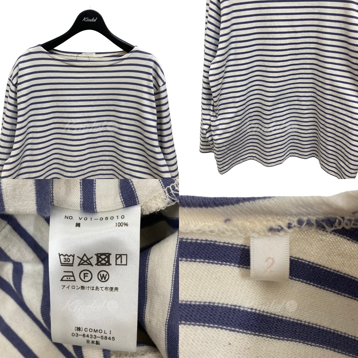 【中古】COMOLI　ボーダーボートネックバスクシャツ V01-05010 ホワイト×ブルー サイズ：2 【200323】（コモリ） |  ブランド古着のカインドオル