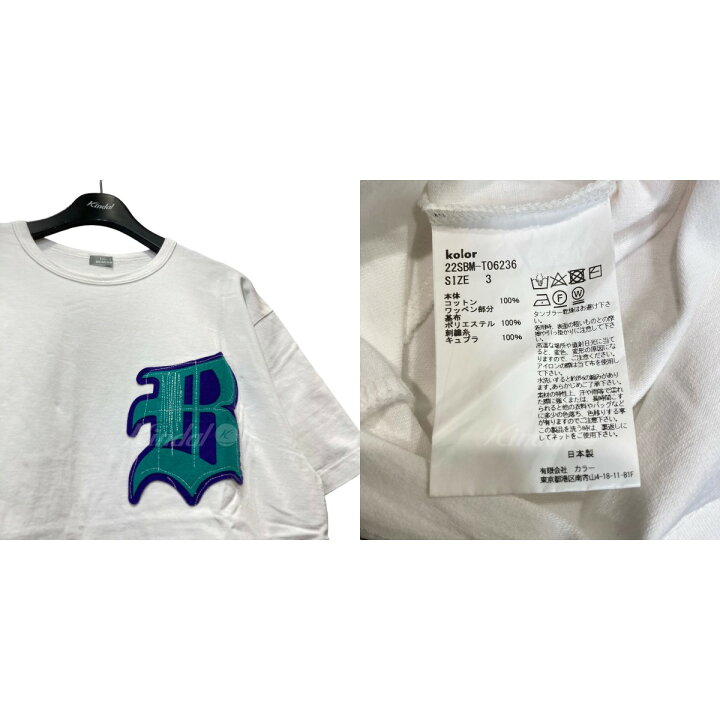 楽天市場】【中古】kolor／BEACON22SS ワッペンTシャツ ホワイト 