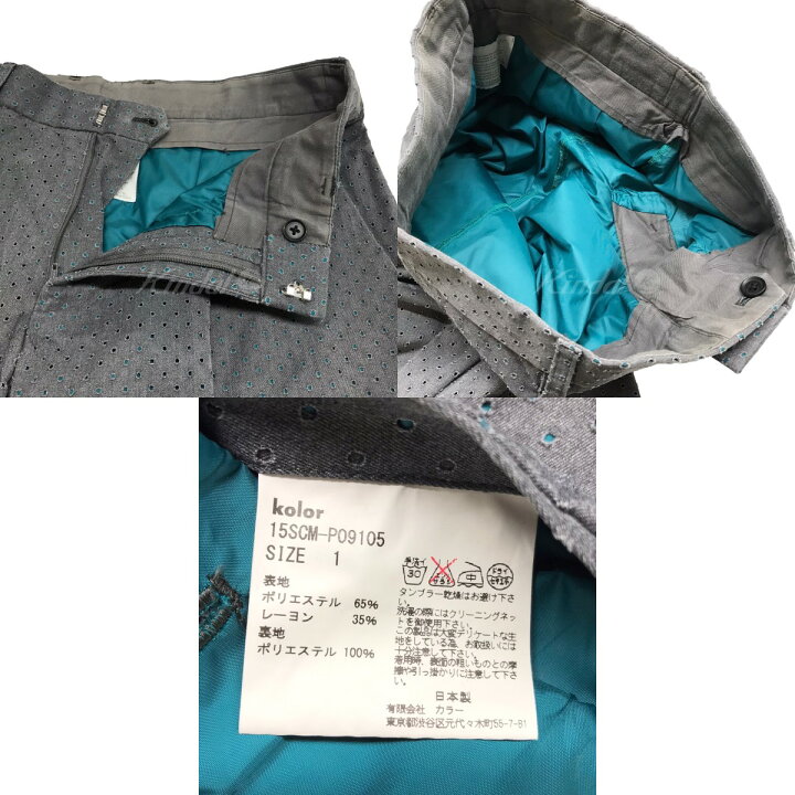 楽天市場】【中古】kolor パンチングレイヤードパンツ グレー サイズ 