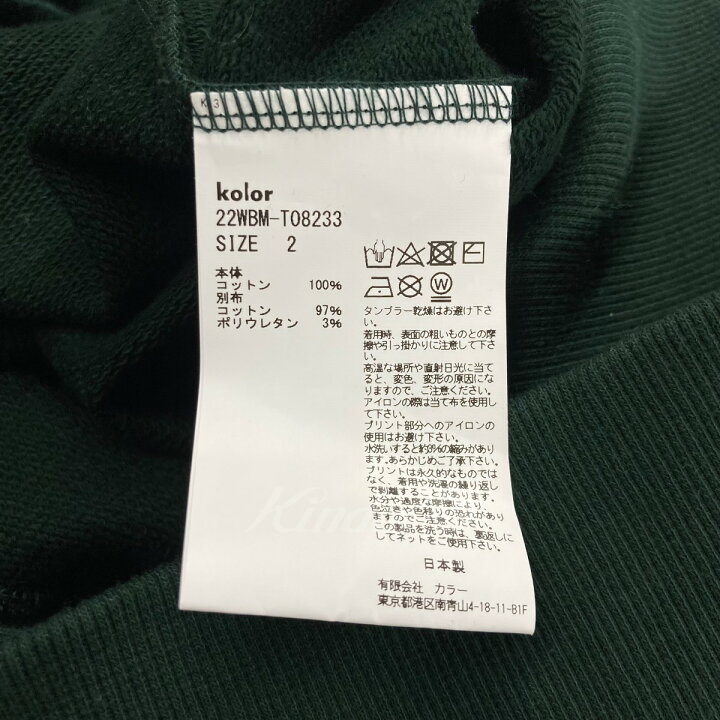 楽天市場】【中古】kolor／BEACON 22AW プリントスウェット グリーン 