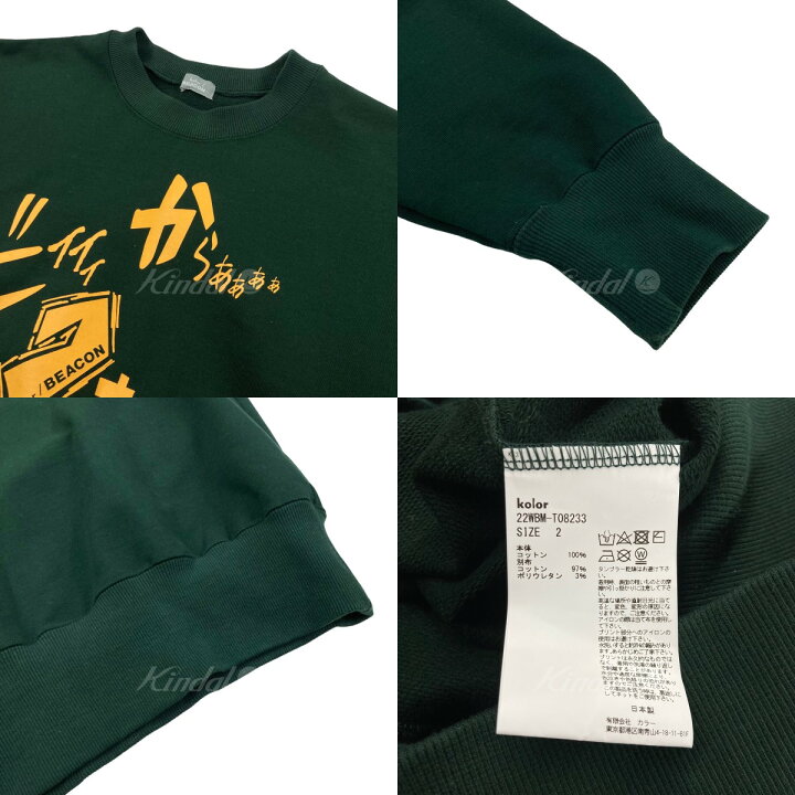 楽天市場】【中古】kolor／BEACON 22AW プリントスウェット グリーン 