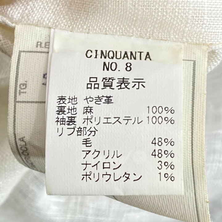 楽天市場】【中古】Cinquanta ゴートスエードスタンドカラー 