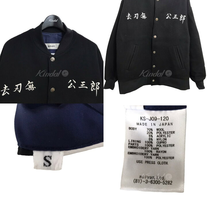楽天市場】【中古】sulvam ×KOZABURO ×STUDIOUS22SS スタジャン 
