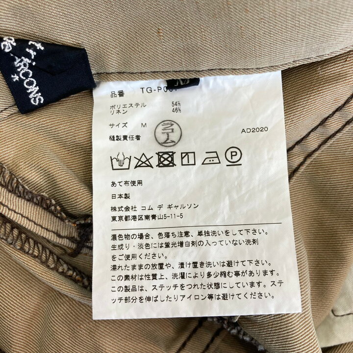 楽天市場】【中古】tricot COMME des GARCONS 2021SS シンチバック 
