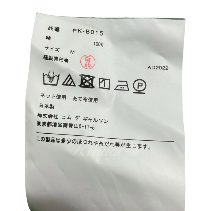 楽天市場】【中古】COMME des GARCONS HOMME PLUS 23SS ヘムデザイン 