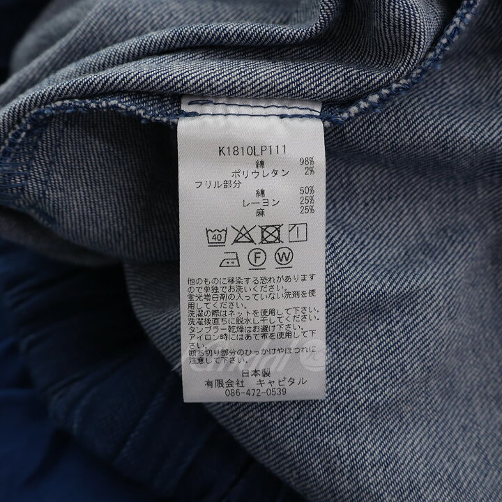 楽天市場】【中古】KAPITAL 裾フリルイージーデニムパンツ K1810LP111
