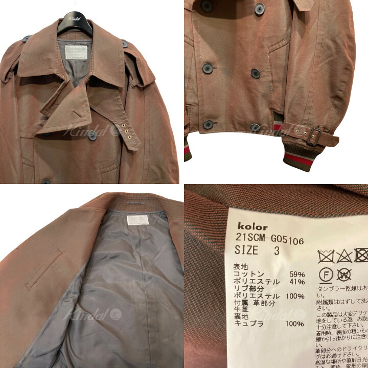 楽天市場】【中古】kolor 21SS ショートトレンチコート ブラウン 