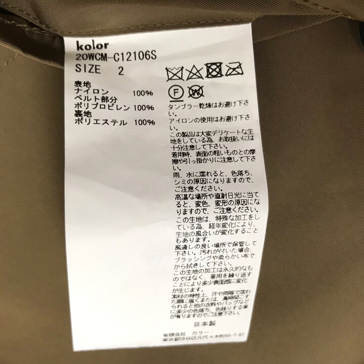 楽天市場】【中古】kolor20AW レイヤードコート 20WCM-C12106S 