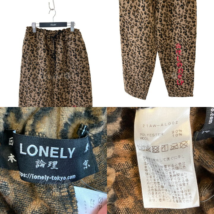 論理 lonely ヒョウ柄 パンツ ズボン