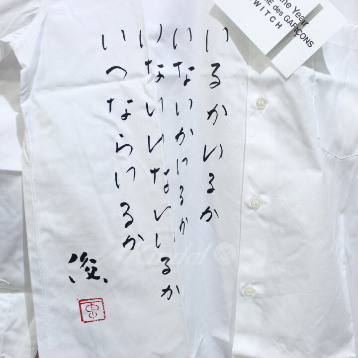 楽天市場】【中古】COMME des GARCONS 20AW 谷川俊太郎 長袖シャツ 