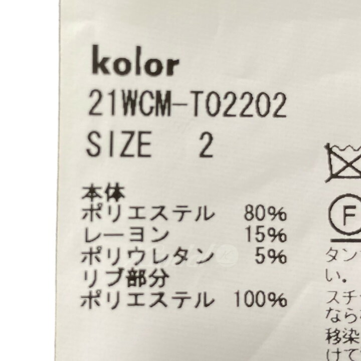 楽天市場】【中古】kolor PE VNECK ダンボールニット 21WCM-T02202 