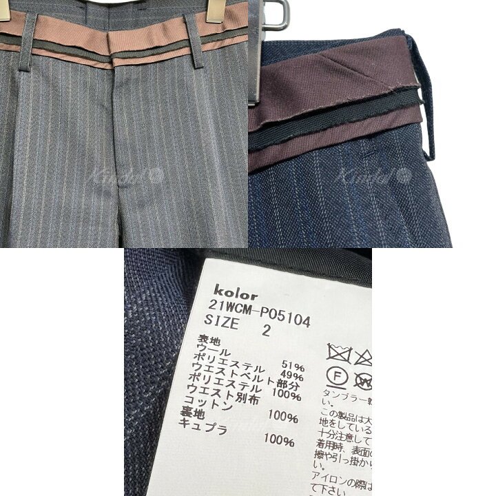楽天市場】【中古】kolor 21WCM-P05104 PANT ウエスト切替ストライプ 