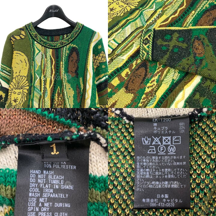 楽天市場】【中古】KAPITALガウディ—ニット グリーン サイズ：1【価格 