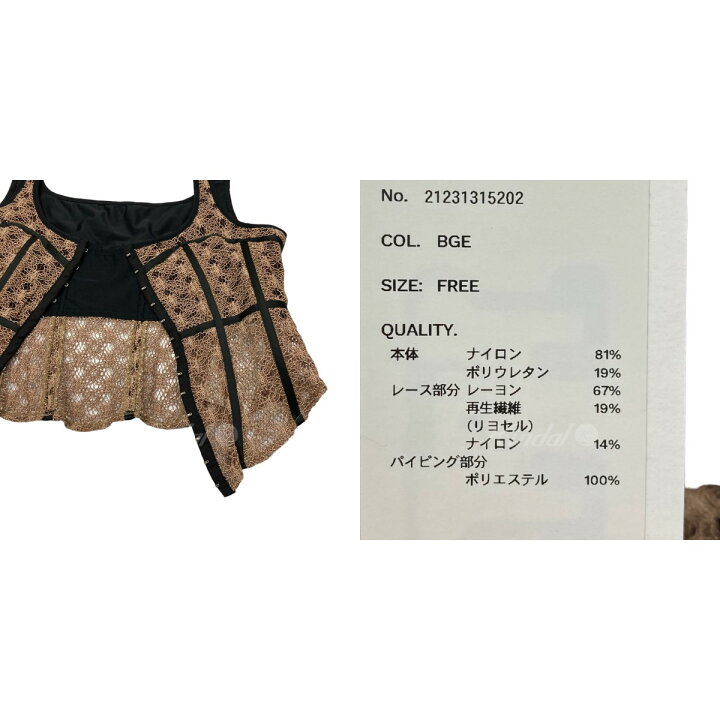 楽天市場】【中古】MAISON SPECIAL ラッセルレースコットン ビスチェ 