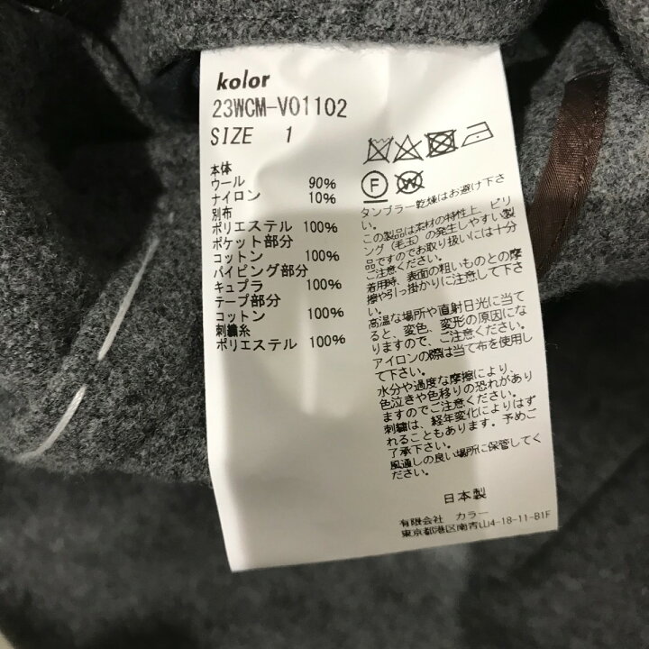 楽天市場】【中古】KOLOR 23AW インサイドアウトオーバージレ紺 ウール 