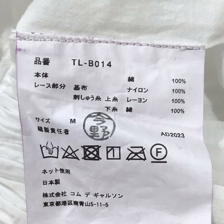 楽天市場】【中古】TAO COMME des GARCONS23AW カシュクールブラウス 