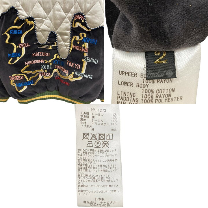 楽天市場】【中古】KAPITAL硫化別珍 トロトロスーベニアJKT ジャケット 