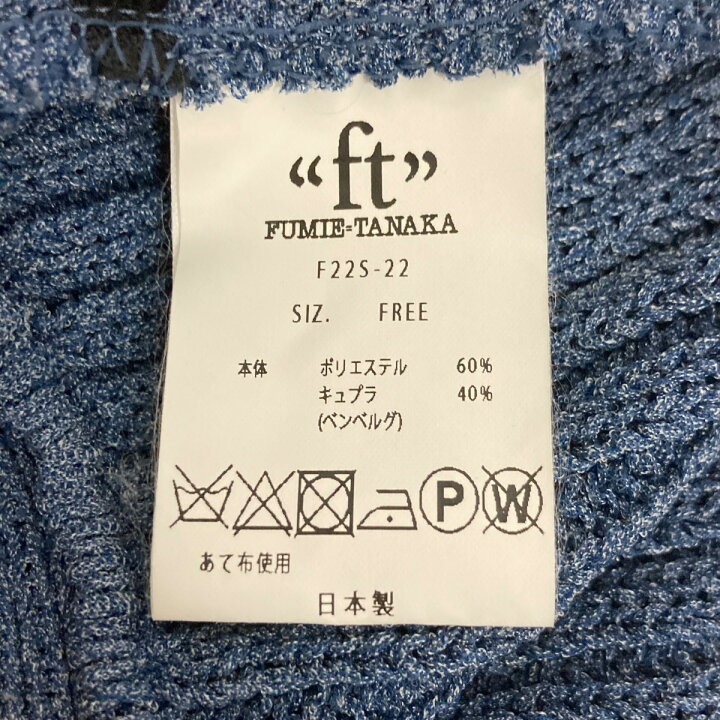 楽天市場】【中古】FUMIE TANAKA リボンニットビスチェ F22S-22 ブルー  