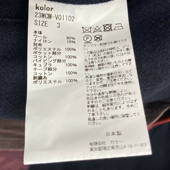 楽天市場】【中古】KOLOR23AW W／Nyダブルクロスメルトンベスト 23WCM 