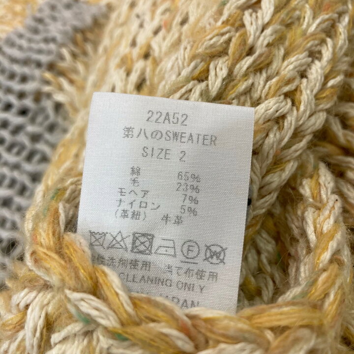 楽天市場】【中古】SUNSEA 22AW 第八のSWEATER ハンドメイドニット 