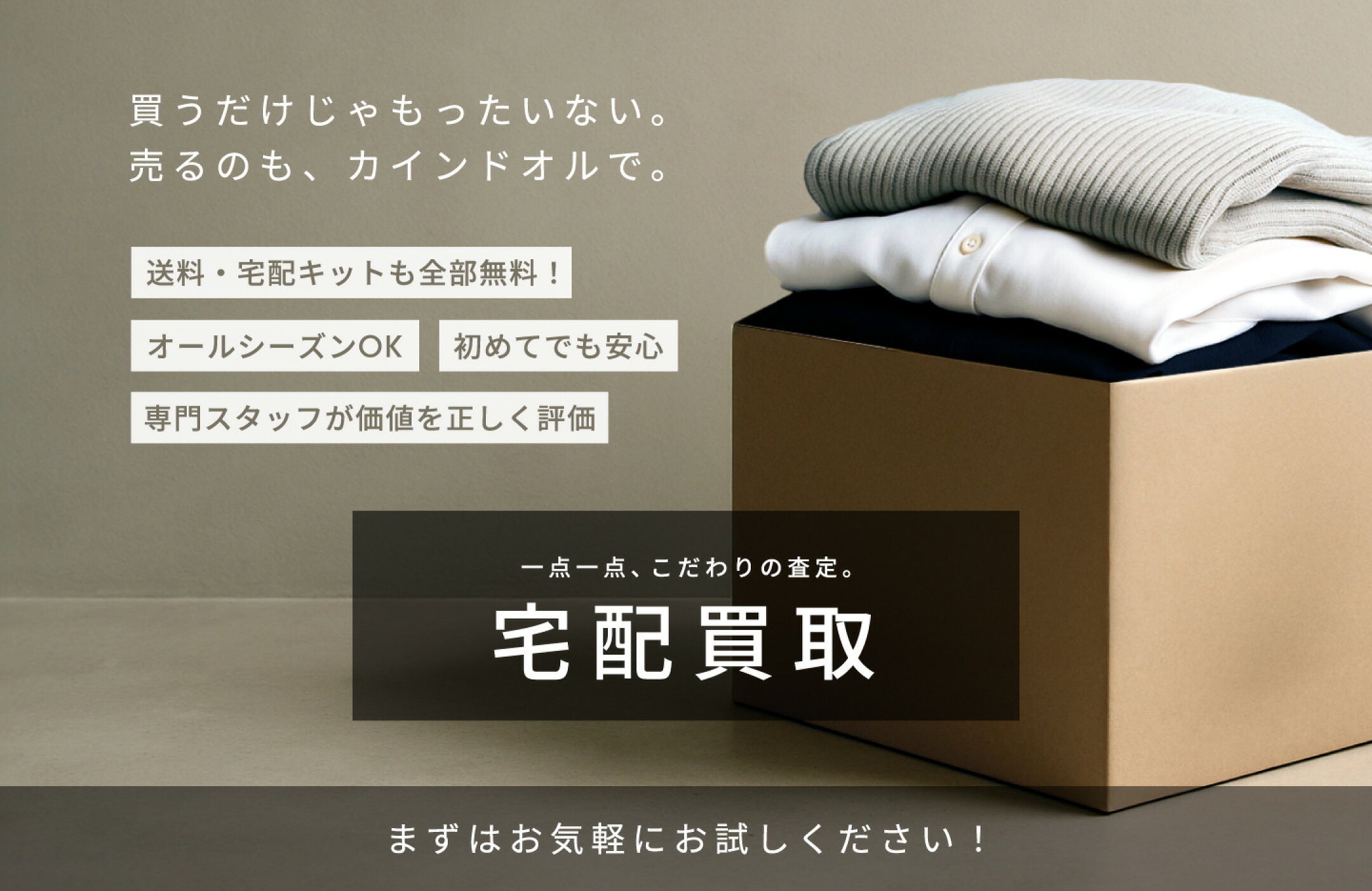 カインドオルの宅配買取