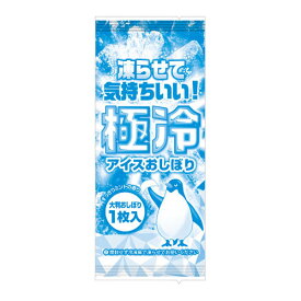 【ワイド紙おしぼり】 極冷アイスおしぼり（600本）