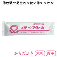 【紙おしぼり】メディケアタオルR （600本）