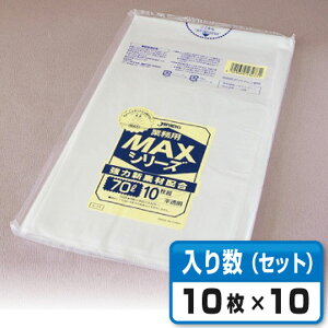 �y�S�~�܁z MAX�V���[�Y 70L�������@0.025�iS-73�@HDPE�j�@10��×10���@�W���p�b�N�X