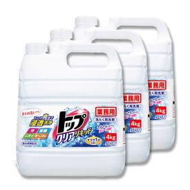 【洗濯洗剤】ライオントップクリアリキッド業務用4L×3本（ケース販売）